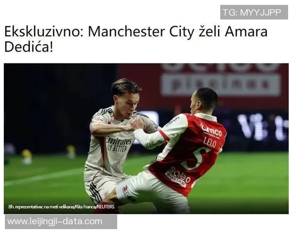 西甲激战曼城大胜本菲卡补时争议进球引发全场热议