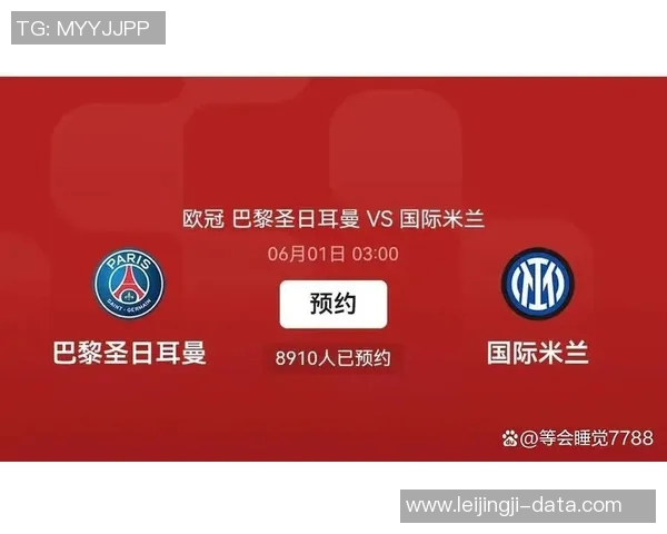 德甲精彩对决巴黎圣日耳曼轻取国米全场数据解析